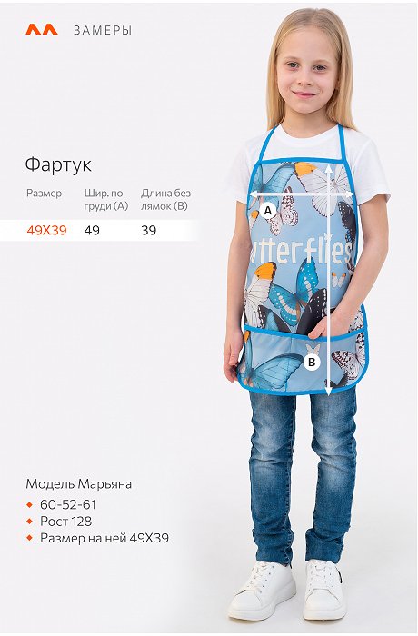 Фартук для труда Happy Fox