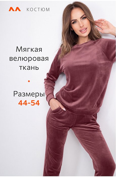 Женский костюм из велюра Happy Fox