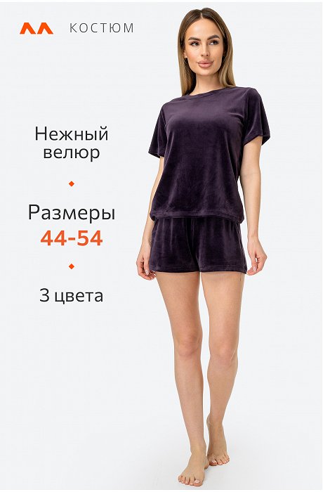 Женские домашние костюмы | INTERTOP | Купить домашний костюм женский по выгодной цене в Казахстане