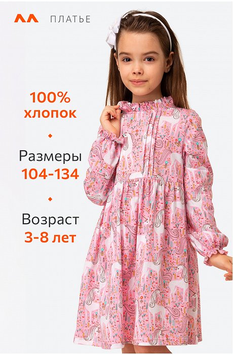 Хлопковое платье для девочки Happy Fox