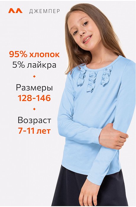 Джемпер для девочки с лайкрой Happy Fox