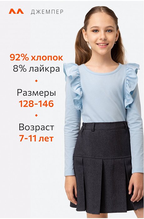 Джемпер для девочки с лайкрой Happy Fox