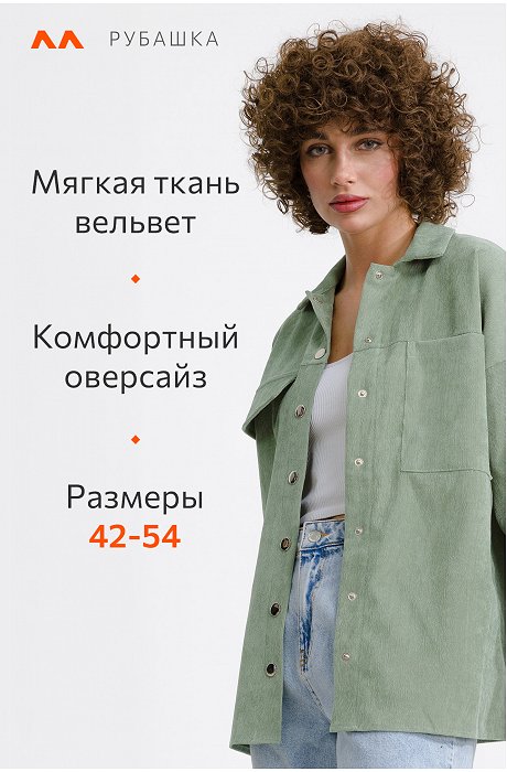 Женская вельветовая рубашка оверсайз на кнопках Happy Fox