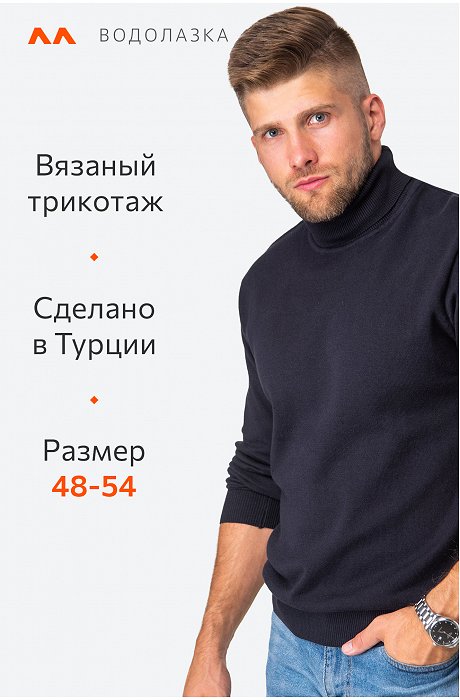 Мужской джемпер с высоким воротом Happy Fox