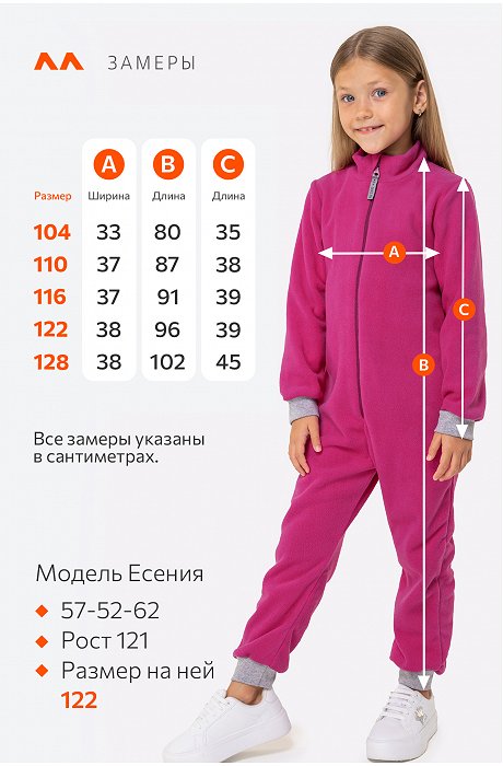 Флисовый комбинезон для девочки Happy Fox