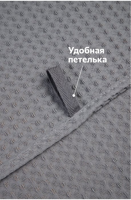 Набор вафельных полотенец с петельками 3шт Happy Fox Home