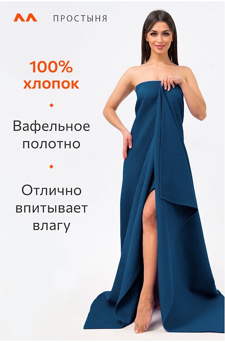 Простыня вафельная 145Х200 Happy Fox Home