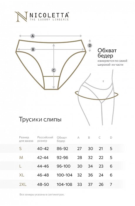 Женские трусы-слипы 7шт. Nicoletta