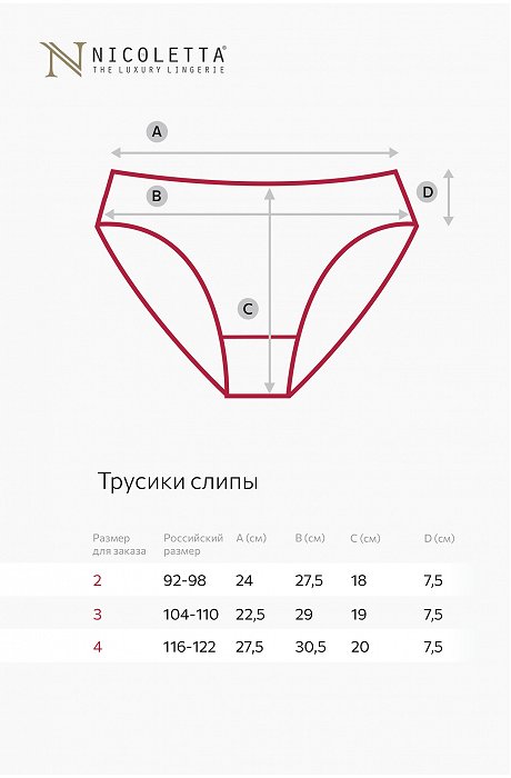 Женские трусы-слипы 7шт. Nicoletta