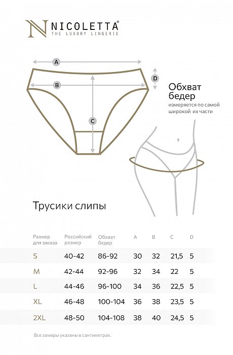 Женские трусы-слипы 7 шт. Nicoletta