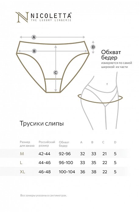 Женские трусы-слипы 7шт. Nicoletta