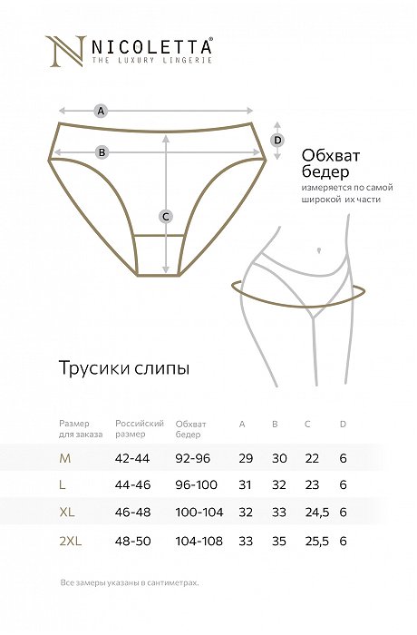 Женские трусы-слипы в рубчик 7 шт. Nicoletta
