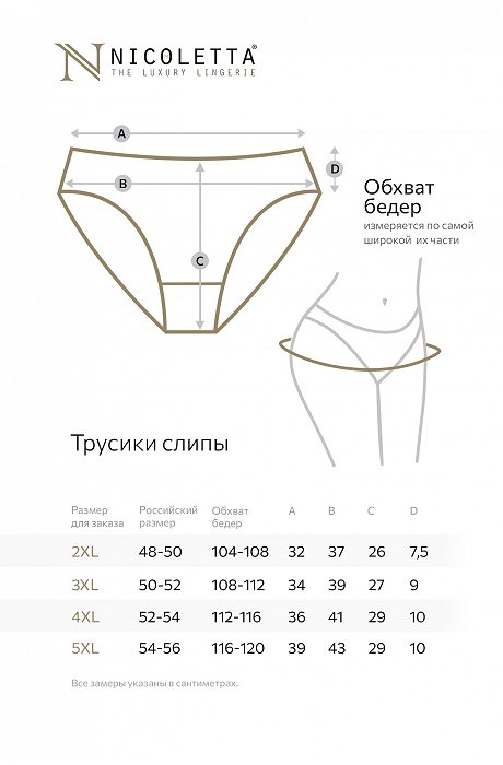 Женские трусы-слипы 7шт. Nicoletta