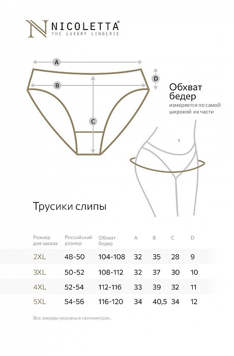 Женские трусы-слипы в рубчик 7 шт. Nicoletta