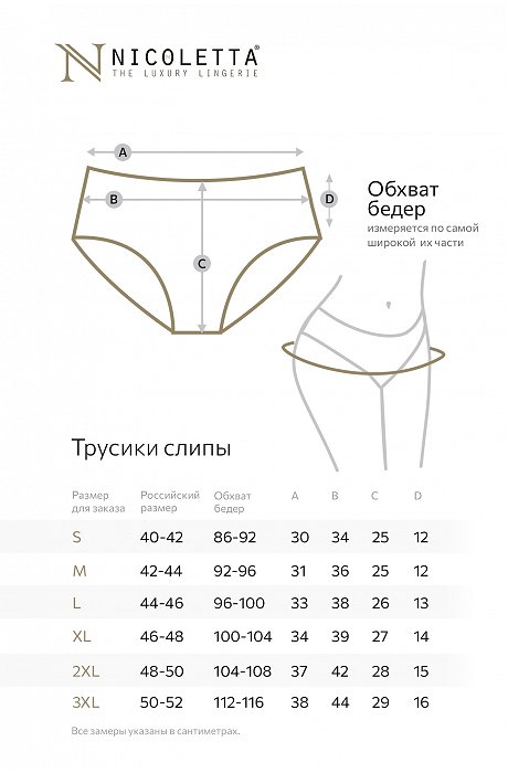 Женские трусы-слипы с высокой посадкой 5 шт. Nicoletta