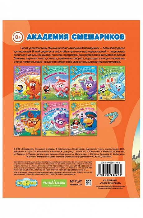 Развивающая книга 48 стр. Смешарики