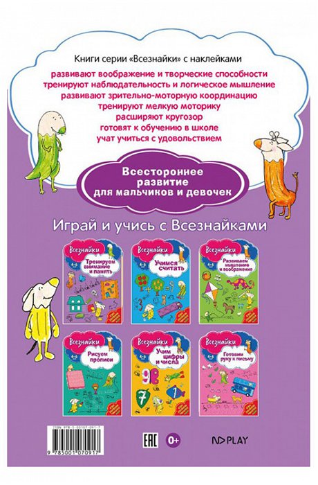 Развивающая книга 24 стр. ND Play