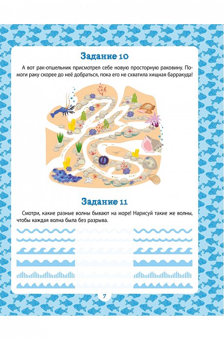 Развивающая книга 24 стр. ND Play