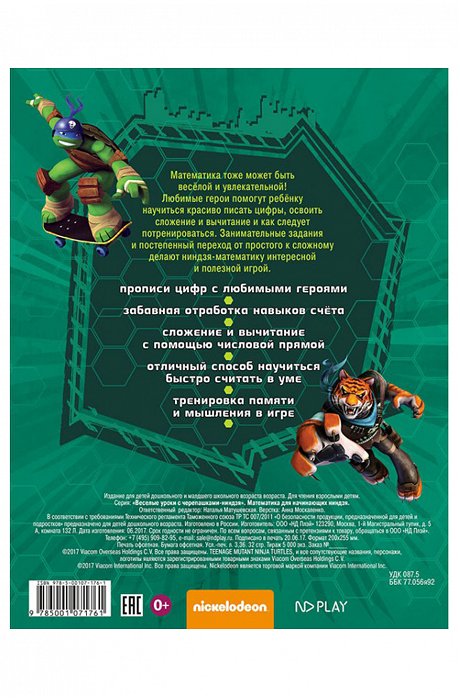 Развивающая книга 32 стр. ND Play