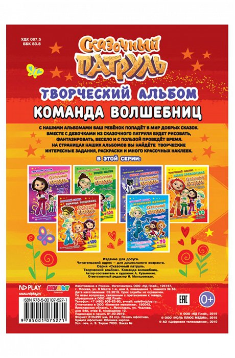 Развивающая книга с наклейками 24 стр. ND Play