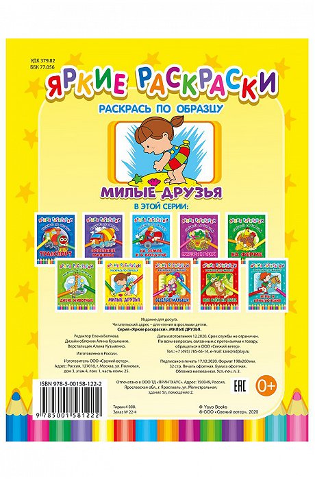 Раскраска 32 стр. ND Play