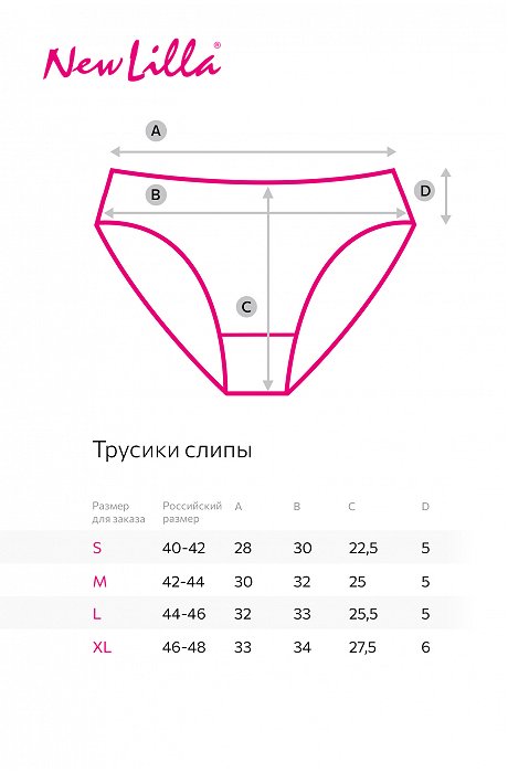 Женские трусы-слипы 7 шт. New Lilla