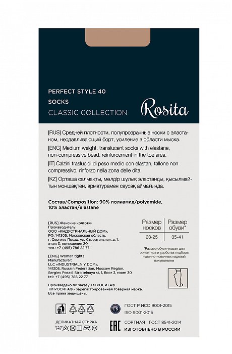 Женские полупрозрачные носки с эластаном 2 пары 40 ден Rosita