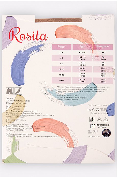 Матовые капроновые колготки для девочки 50 Den Rosita