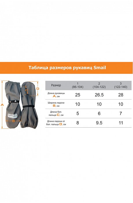 Рукавицы детские непромокаемые Smail