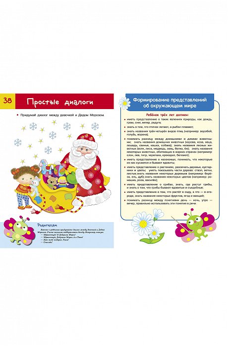 Тесты для детей 64 стр. Стрекоза