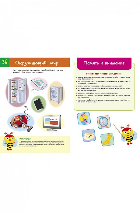 Тесты для детей 64 стр. Стрекоза