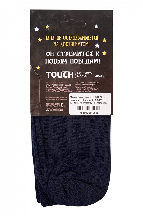 Подарочные мужские носки Touch