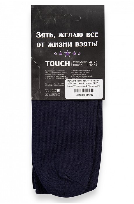 Подарочные мужские носки Touch