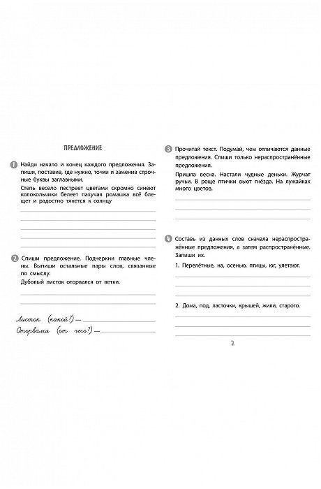 Набор тренажёров для 2 класса 3шт. 32 стр. Издательство Учитель