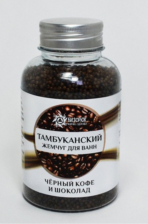 Жемчуг Тамбуканский для ванн Черный кофе и шоколад 185 г Бизорюк - Фабрика Здоровья