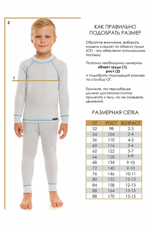 Термокомплект для мальчика Lynxy