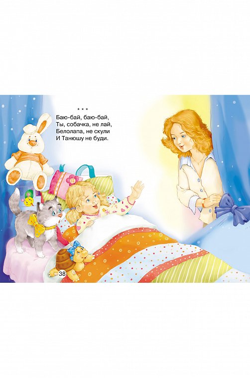Книга для чтения взрослыми детям Стихи с красочными иллюстрациями Стрекоза