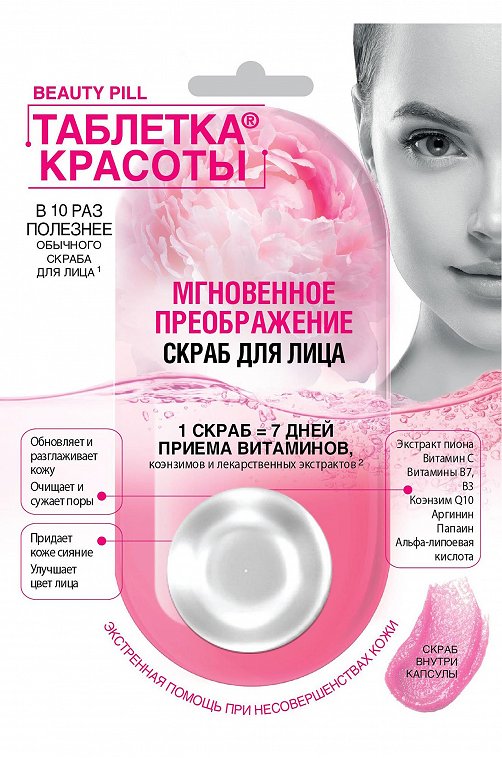 Скраб для лица мгновенное преображение Таблетка Красоты 8 мл Fito косметик