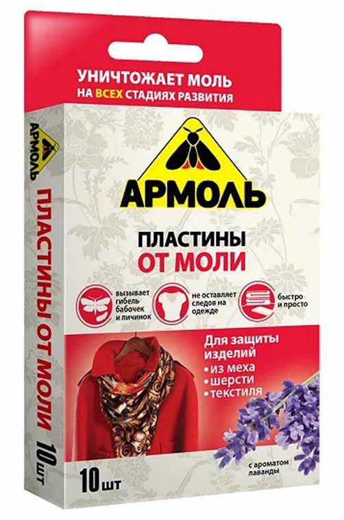 Пластины от моли с ароматом лаванды 10 шт. Армоль
