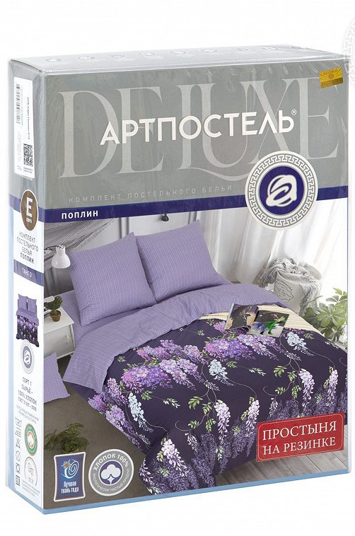 Постельное белье из поплина, 2,0 сп на резинке, наволочки 70*70 АртПостель