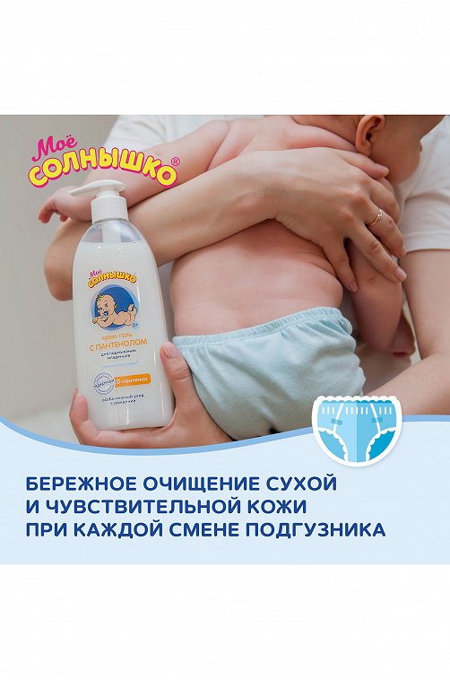 Крем-гель для подмывания младенцев с пантенолом 400 мл Мое Солнышко