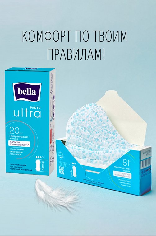 Ультратонкие женские гигиенические ежедневные прокладки Bella PANTY ultra 18 шт, размер large Bella