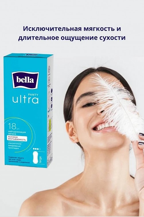 Ультратонкие женские гигиенические ежедневные прокладки Bella PANTY ultra 18 шт, размер large Bella