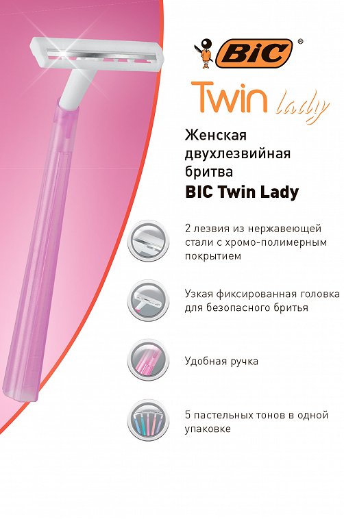 Бритвы одноразовые для женщин Twin Lady с двумя лезвиями 5+1шт BIC