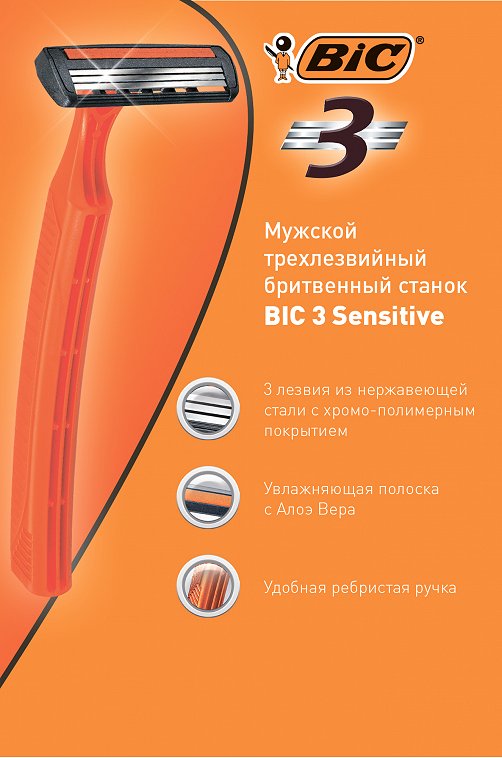 Бритвы одноразовые 3 Sensitive с тремя лезвиями для чувствительной кожи 2 шт BIC