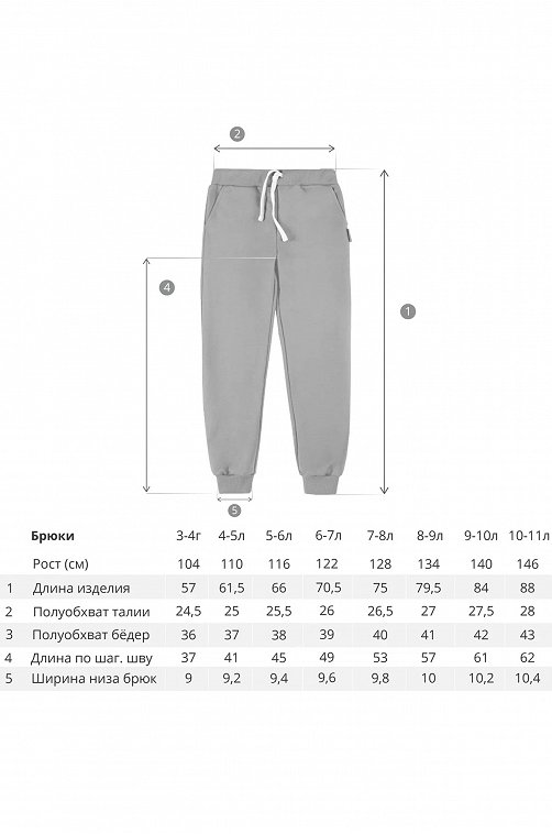 Брюки для мальчика из футера Bossa Nova