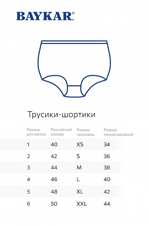 Женские трусы-макси с высокой посадкой Baykar