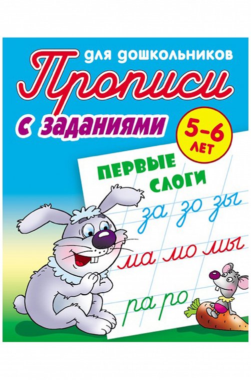 Набор прописей для дошкольников Тренируем руку, пишем и рисуем 4 шт. 8 стр. Букмастер Трейд
