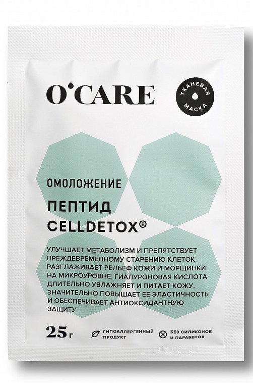 Лифтинг-маска тканевая для лица и шеи с пептидом CELLDETOX 25 г O'CARE