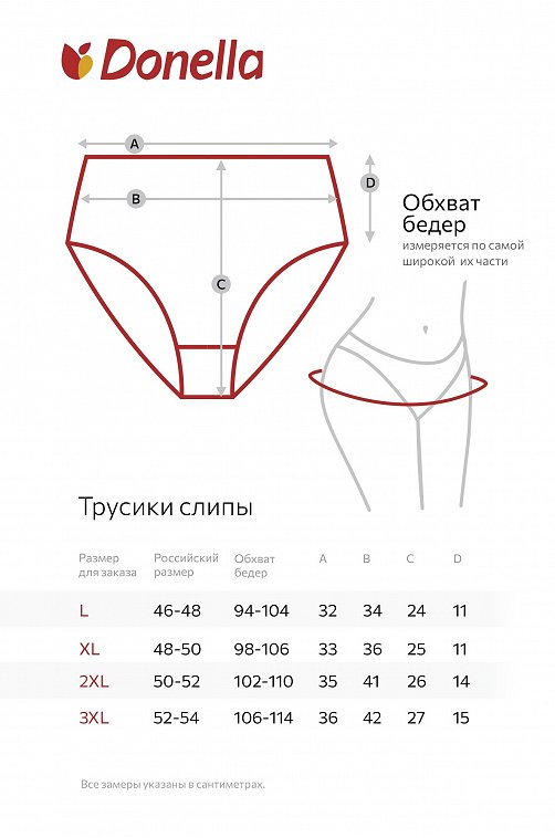 Женские трусы-слипы с высокой посадкой 5 шт. Donella